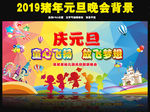 2019幼儿园元旦文艺晚会