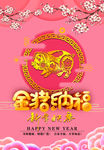 金猪纳福
