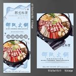 部队火锅