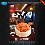 粉蒸肉