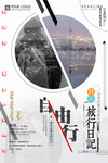 旅行
