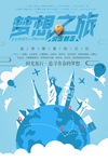 梦想之旅
