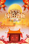 2019开门红海报