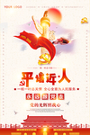 平语近人