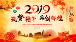 2019年会