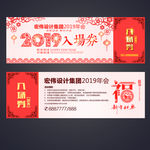 入场券