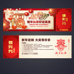 抽奖券