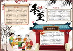 传统中国风节日手抄报 冬至小报