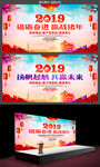 2019猪年年会背景模板