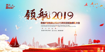 领航2019