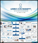 工作计划总结PPT