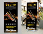 黑色笛子培训班招生X展架易拉宝