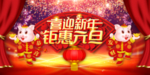 喜迎新年背景