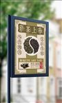 中国风新茶上市茶文化宣传海报
