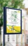 清新时尚油菜花大赏旅游赏花海报