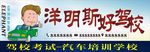 驾校海报