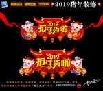 2019春节门头