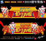 2019春节门头