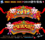 2019春节门头