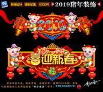 2019春节门头