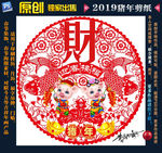 2019剪纸