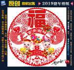 2019剪纸
