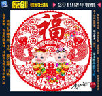 2019剪纸