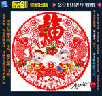 2019剪纸
