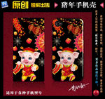 2019猪年手机壳