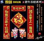 2019春联