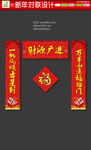 新年对联设计