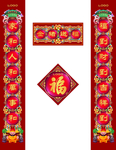 春联 对联 猪年