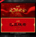 元旦晚会