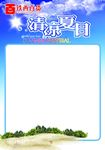 冰爽夏日海报