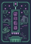 新年海报 新年促销 新年礼物