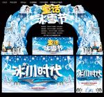 童话冰雪节