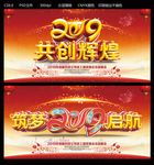 2019共创辉煌