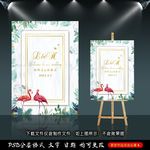 森系婚礼迎宾牌