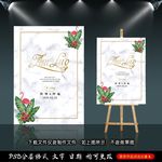 森系大理石迎宾牌
