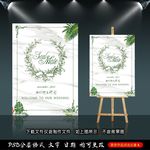 森系婚礼迎宾牌