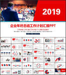 年终工作总结PPT