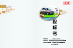 五菱招标书