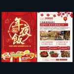年夜饭单页