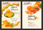 柑橘海报