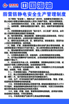 防雷防静电安全生产管理制度