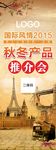 国际风情