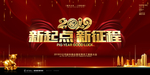 新年会议