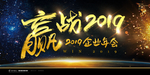年会
