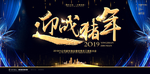 年会
