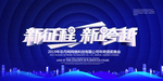 企业年会